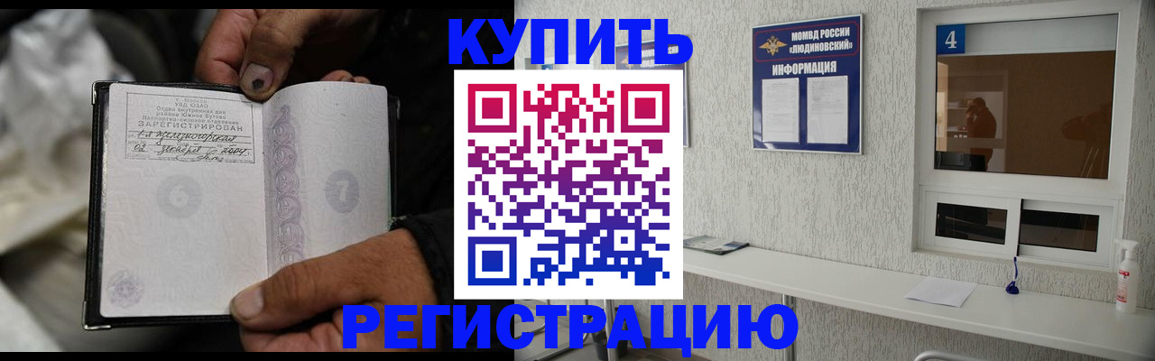 прописка для работы в Боготоле