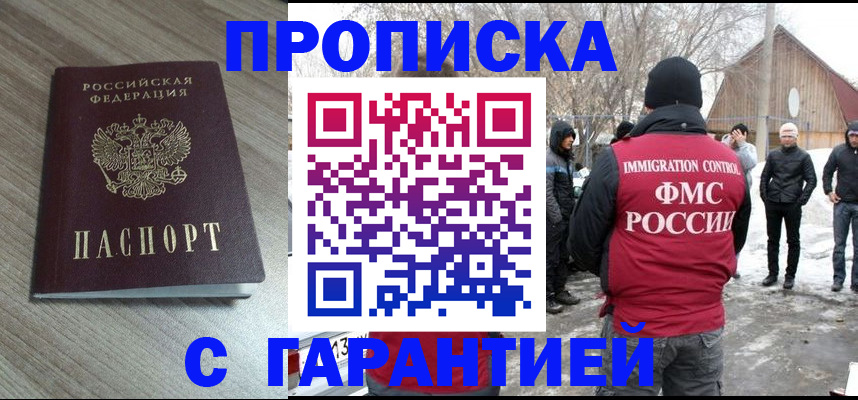 прописка 2025 в Боготоле