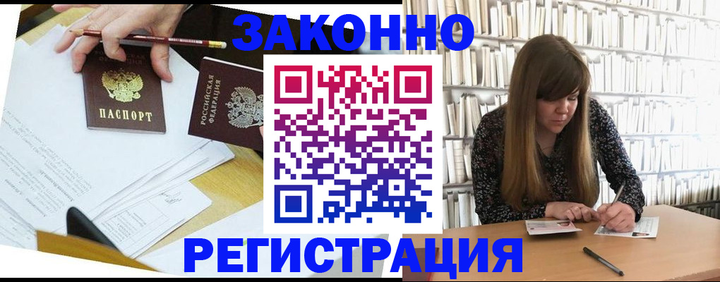 временная регистрация для школы в Боготоле