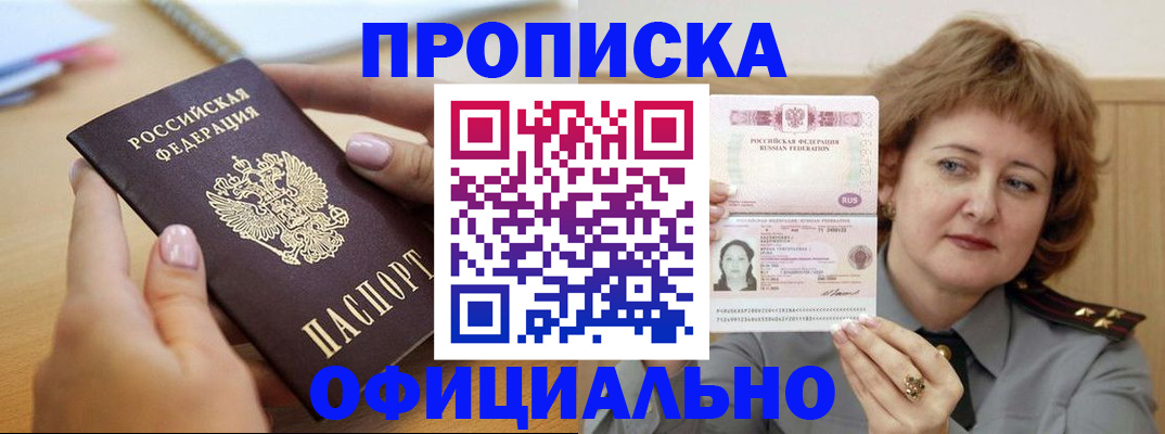 временная регистрация надежно в Боготоле