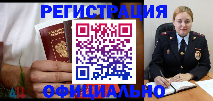 прописка для военкомата в Боготоле