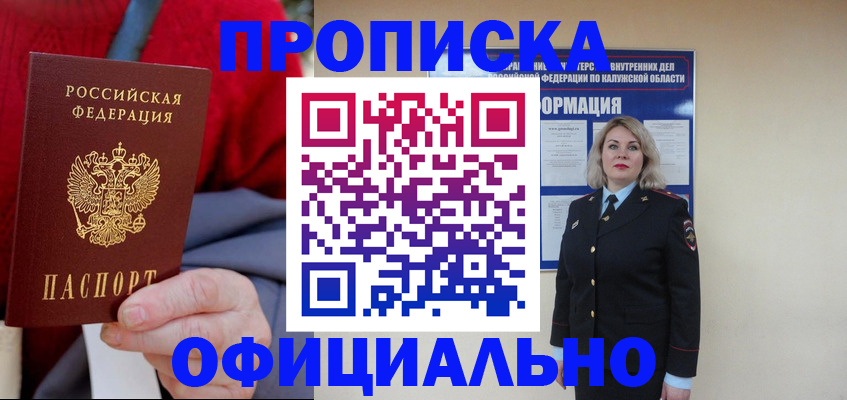 временная регистрация в квартире в Боготоле