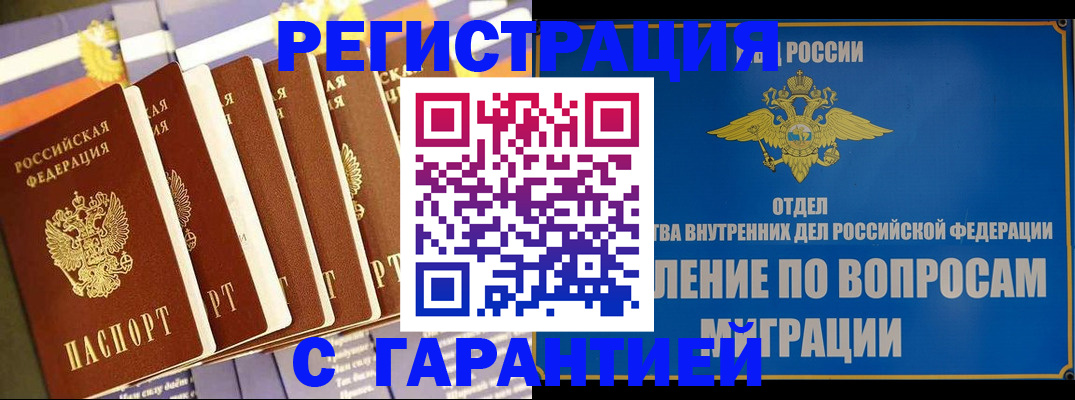 купить прописку в Боготоле