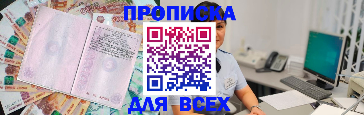 временная регистрация купить в Боготоле